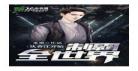 从向往开始制霸娱乐