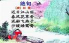 绝句巜迟日江山丽教案设计