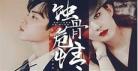 蚀骨危情沈修瑾重生续写篇