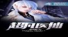 超品医仙txt免费下载