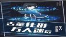 万人迷弱攻强受总攻文
