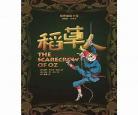 《稻草人》全文(叶圣陶)三年级