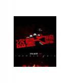 夺爱游戏至尊宝宝百度云