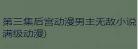 催眠小说之我的老师