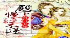 农门王妃种田有空间