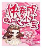 穿成渣边大佬的白月光小说