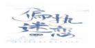 霸道祁少偏执宠全文免费阅读