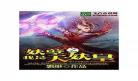 万妖之祖txt下载八零电子书