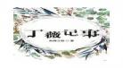全地府都以为我和阎王谈恋爱